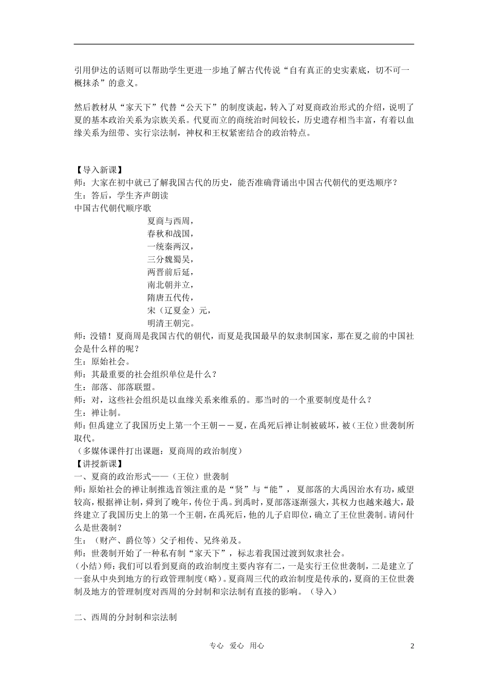 高中历史 《中国早期政治制度的特点》教案6 人民版必修1_第2页