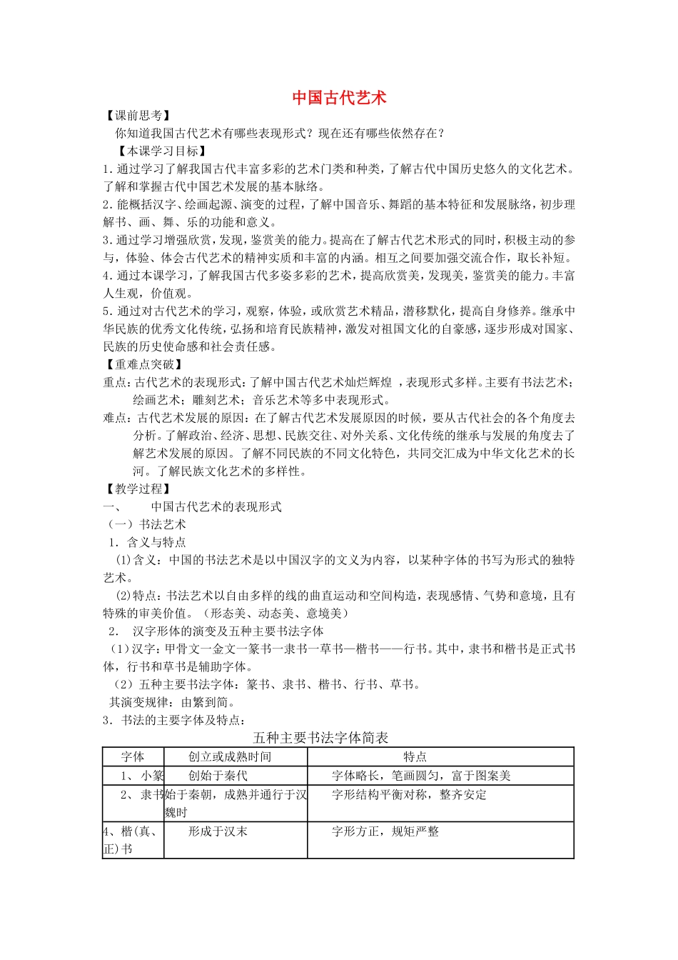 《中国的古代艺术》教案（3）_第1页