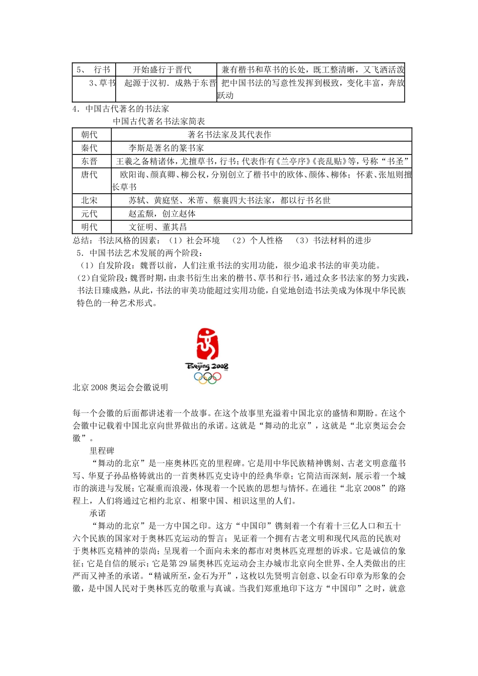 《中国的古代艺术》教案（3）_第2页