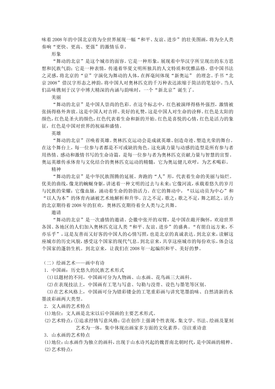《中国的古代艺术》教案（3）_第3页