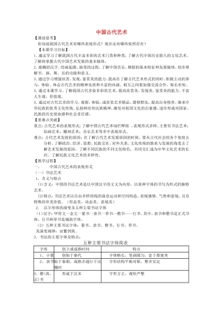 《中国的古代艺术》教案（3）