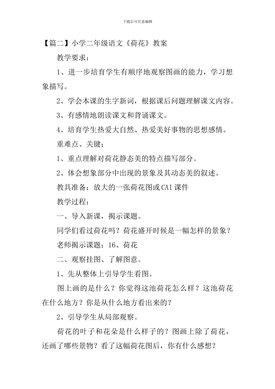 小学二年级语文《荷花》原文、教案及教学反思_第2页