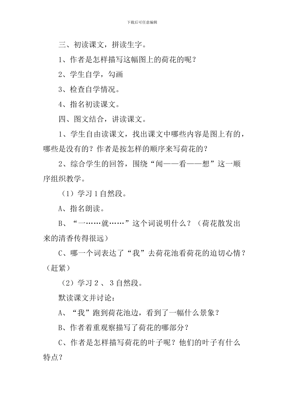 小学二年级语文《荷花》原文、教案及教学反思_第3页