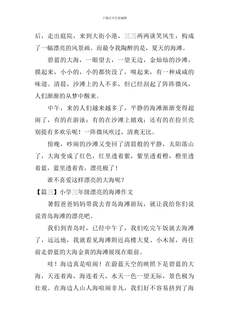 小学三年级美丽的海滩作文_第2页