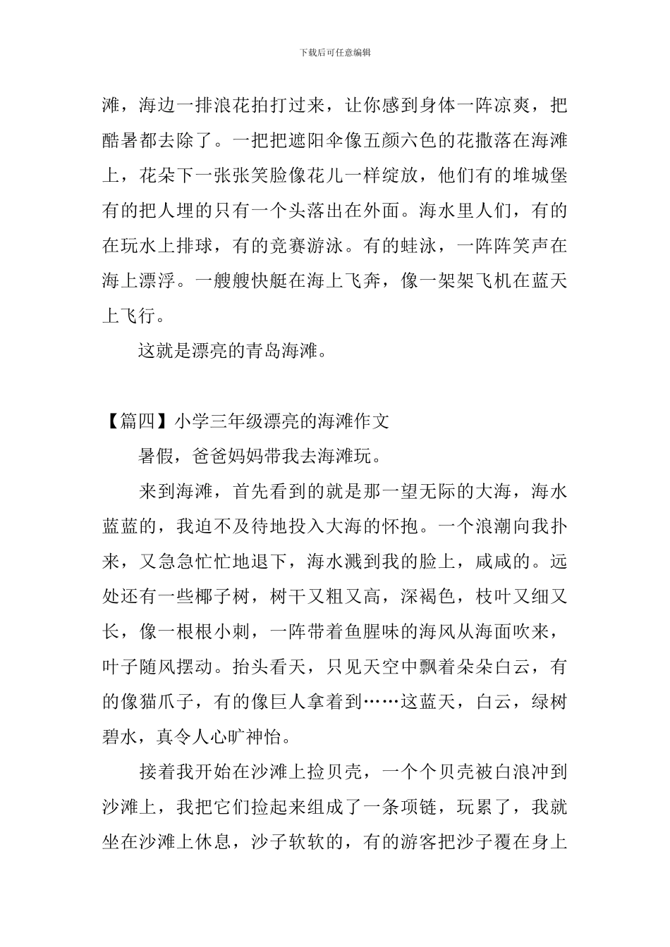 小学三年级美丽的海滩作文_第3页
