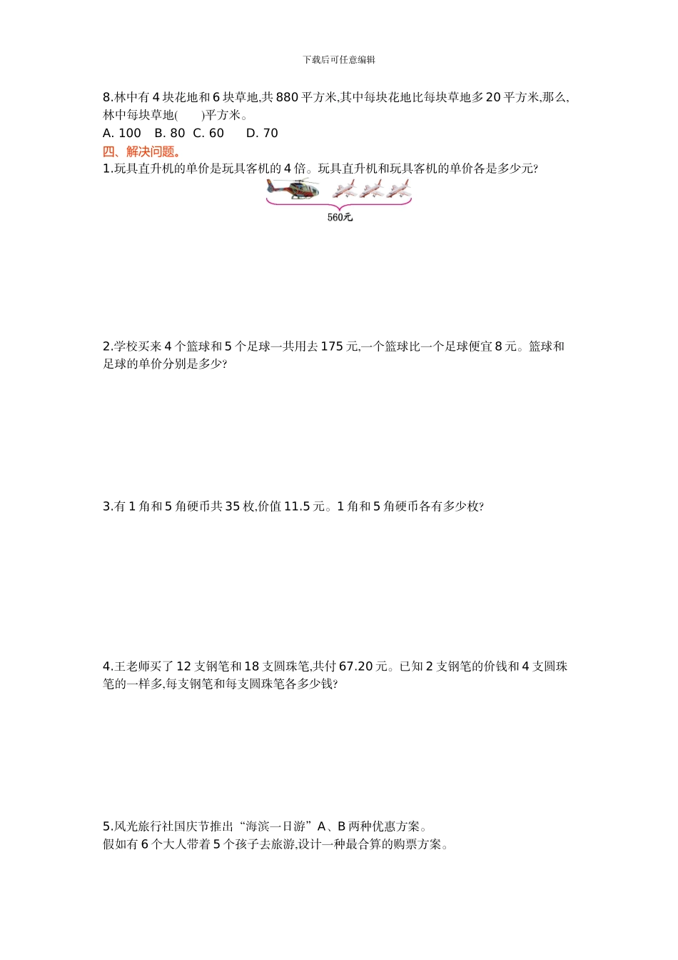 苏教版六年级数学上第四单元《解决问题的策略》单元试卷及答案_第2页