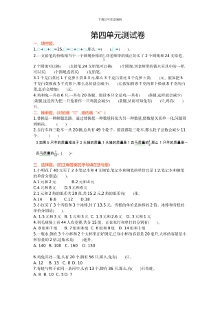苏教版六年级数学上第四单元《解决问题的策略》单元试卷及答案