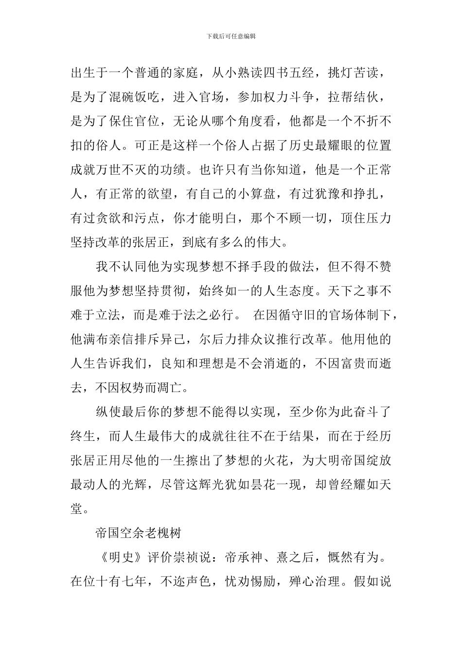 关于明朝那些事儿读后感1200字范文6篇_第2页