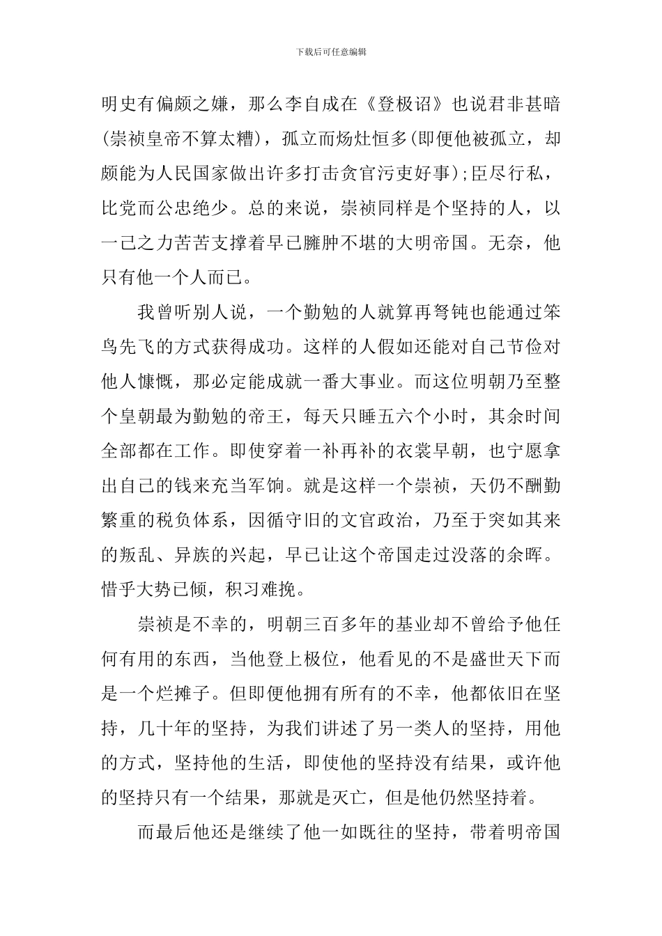 关于明朝那些事儿读后感1200字范文6篇_第3页