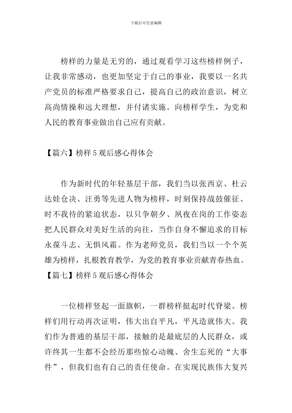 榜样5观后感心得体会【14篇】_第3页