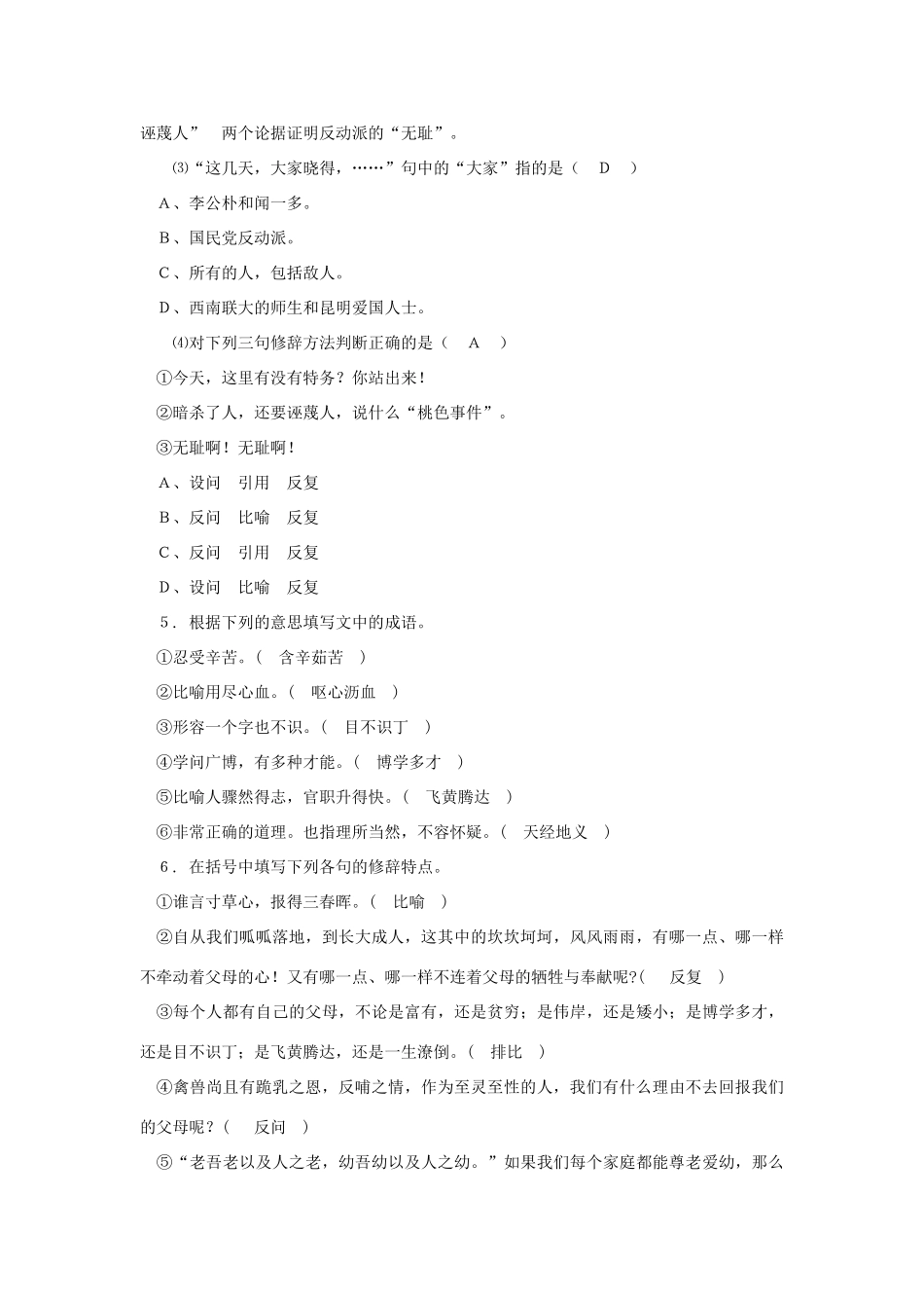 九年级语文下册 第33课《最后一次的讲演》教案 沪教版_第3页
