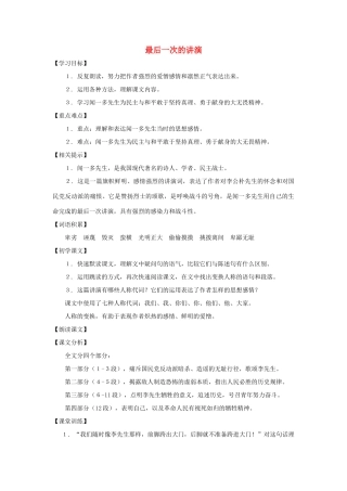 九年级语文下册 第33课《最后一次的讲演》教案 沪教版