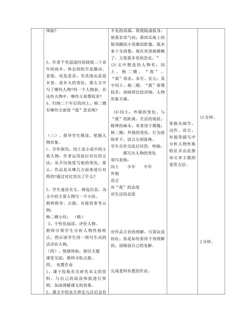 北京市顺义区大孙各庄中学九年级语文上册 第9课《故乡》教案1 新人教版_第3页