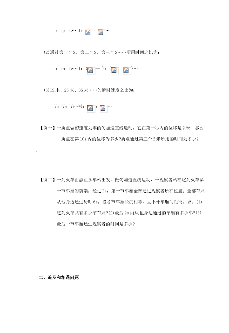 山东省郯城第三中学高三物理一轮复习《2.3 匀变速直线运动规律的应用》教案_第2页