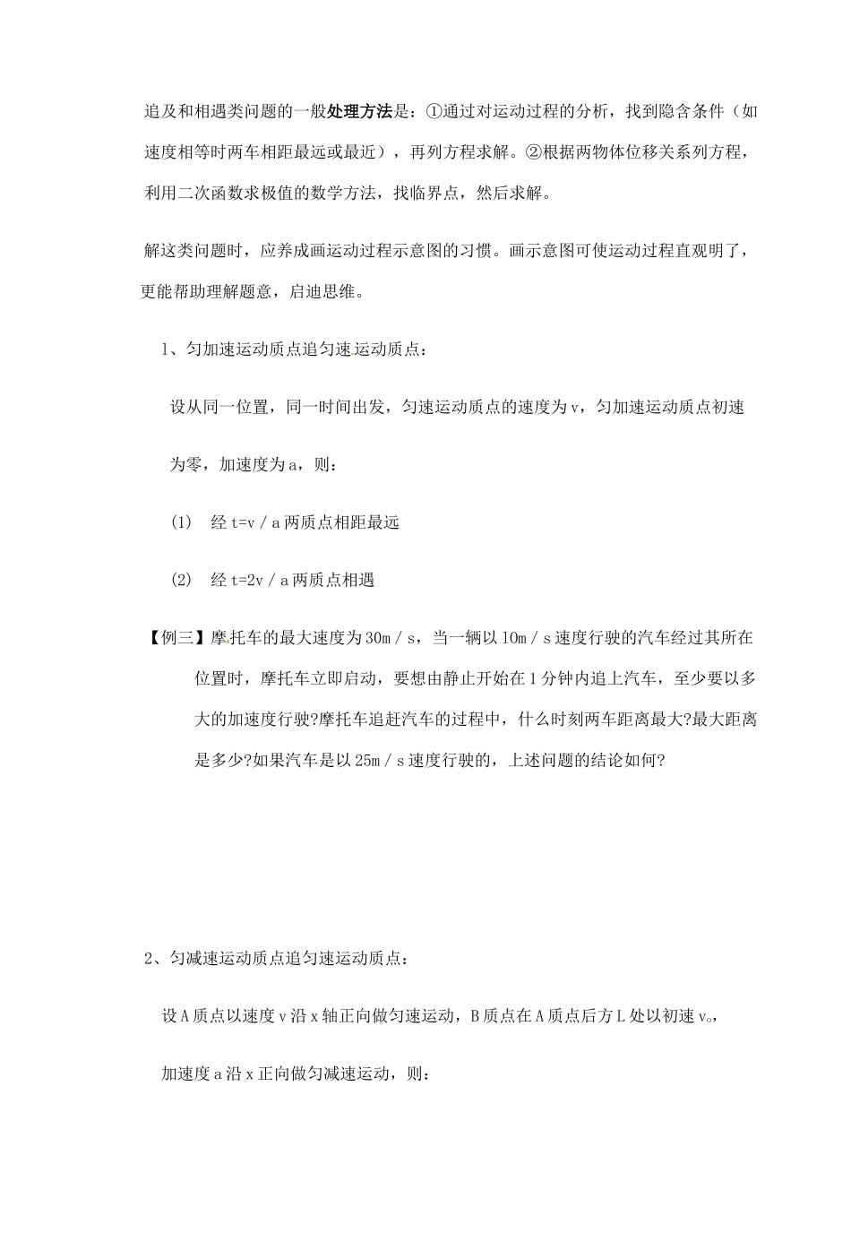 山东省郯城第三中学高三物理一轮复习《2.3 匀变速直线运动规律的应用》教案_第3页