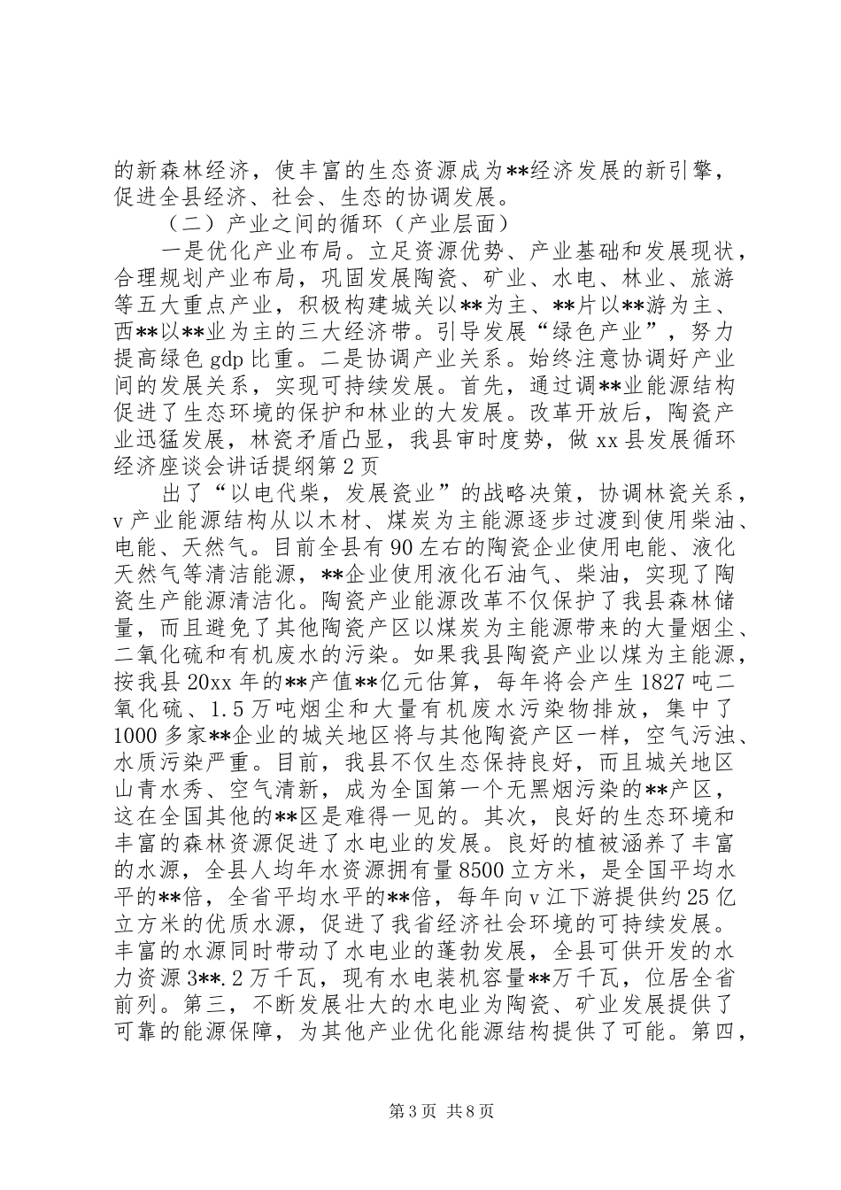 XX县发展循环经济座谈会讲话发言提纲_第3页