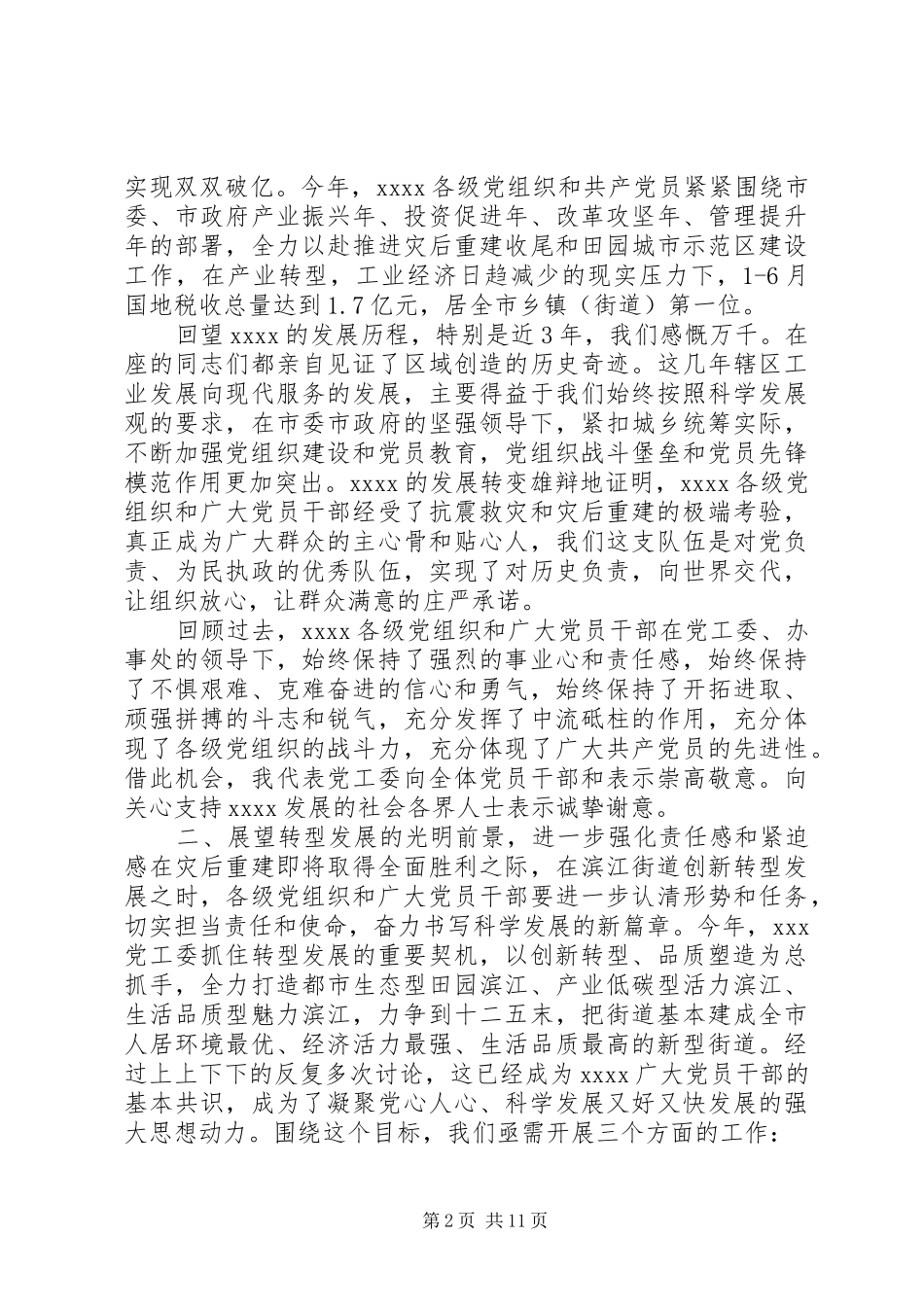 最新党工委领导讲话_第2页