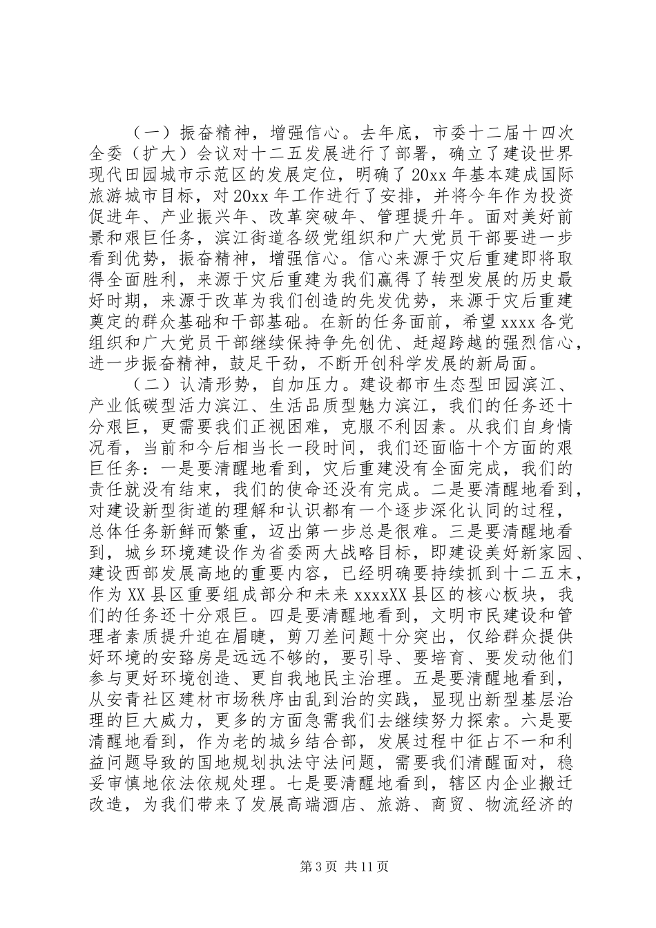 最新党工委领导讲话_第3页