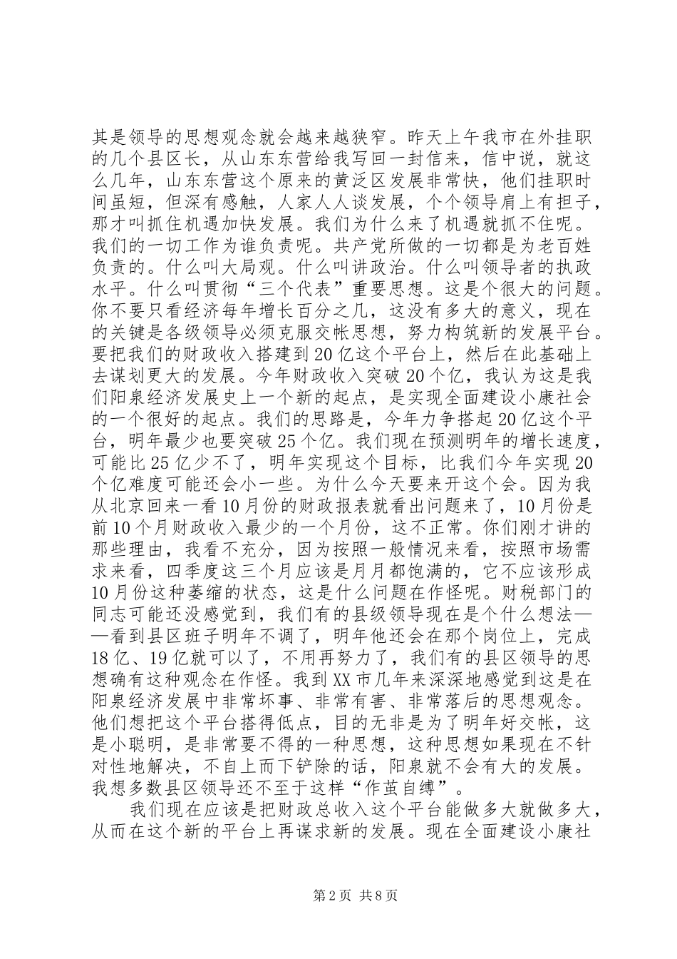 市财税系统调研讲话发言_第2页