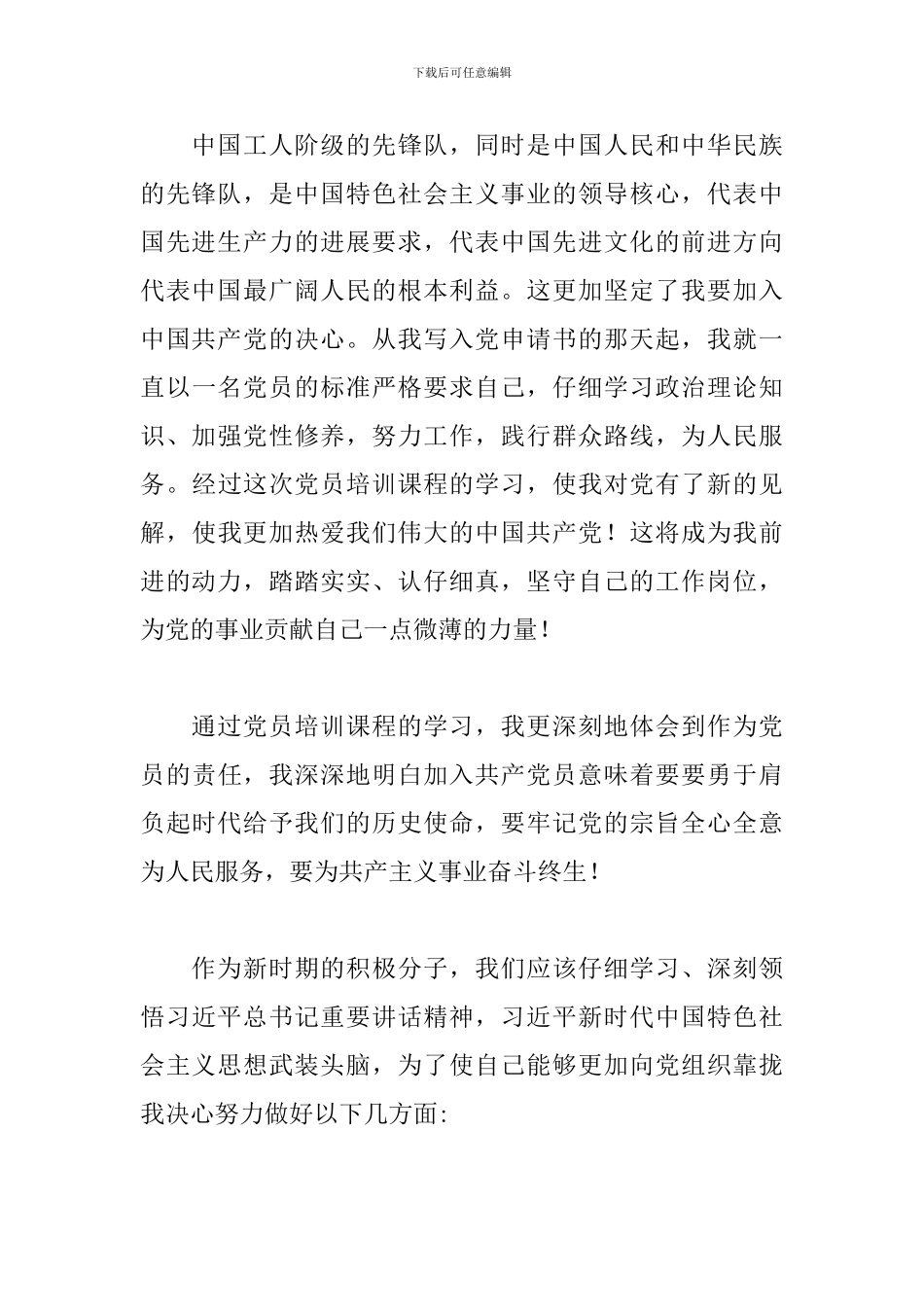 2024年入党积极分子培训班心得体会_第2页