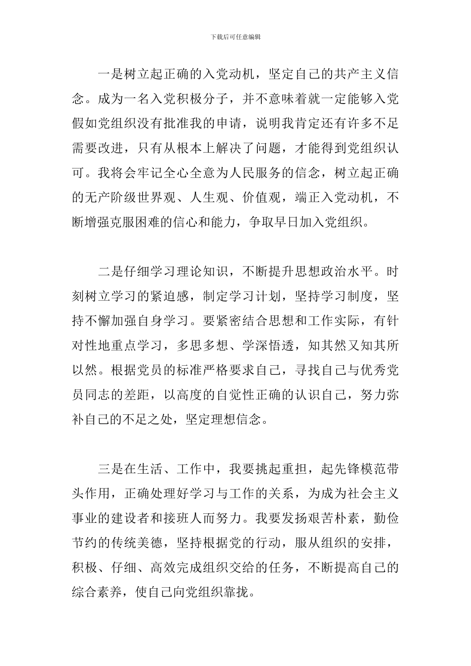 2024年入党积极分子培训班心得体会_第3页