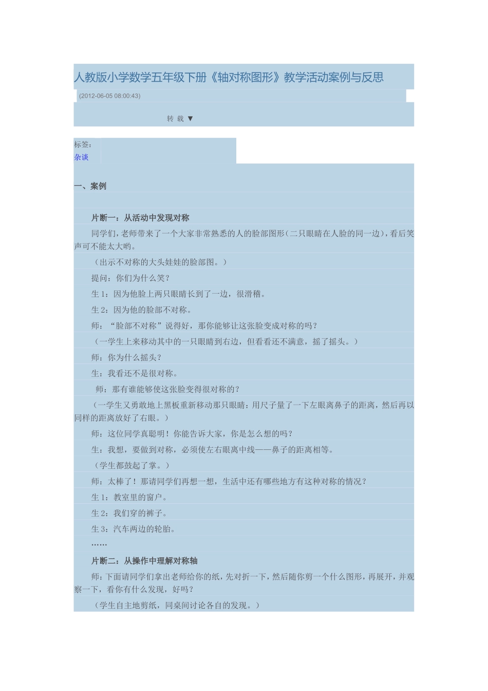 人教版小学数学五年级下册《轴对称图形》教学活动案例与反思_第1页