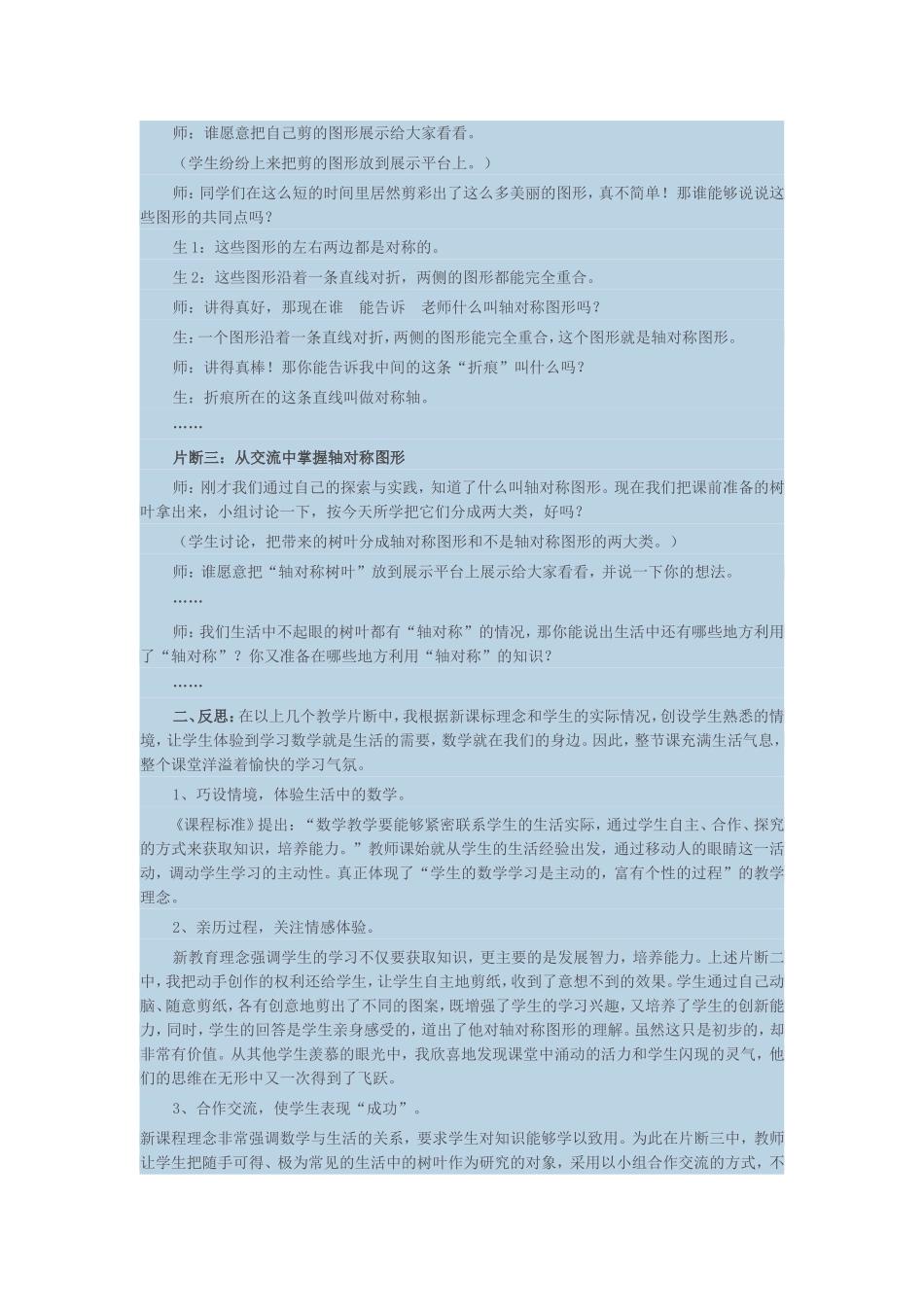 人教版小学数学五年级下册《轴对称图形》教学活动案例与反思_第2页