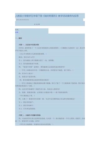 人教版小学数学五年级下册《轴对称图形》教学活动案例与反思