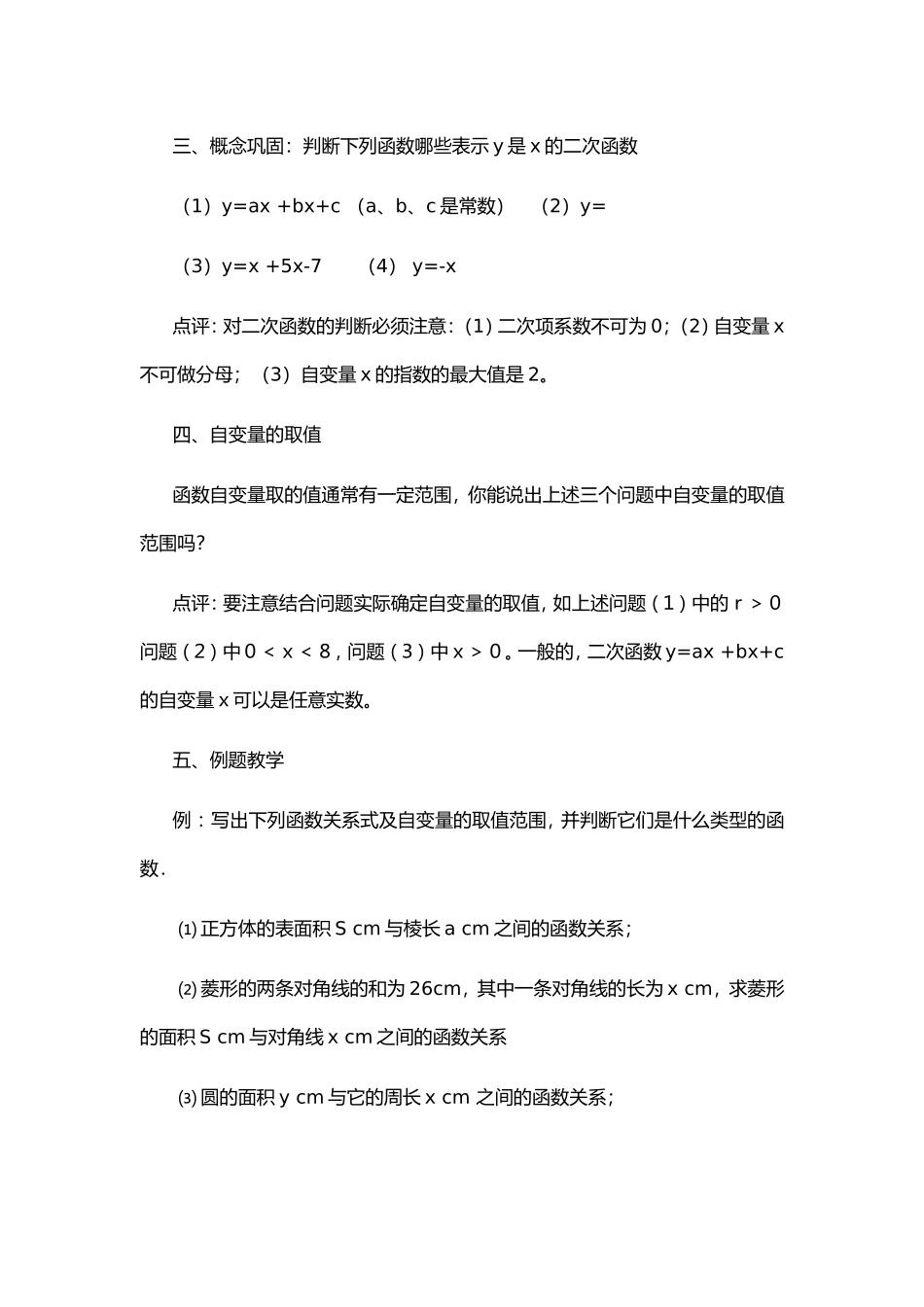 二次函数案例_第2页