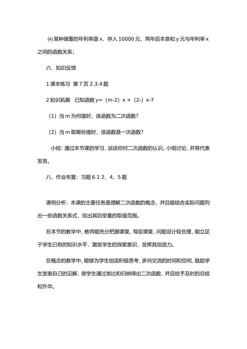 二次函数案例_第3页