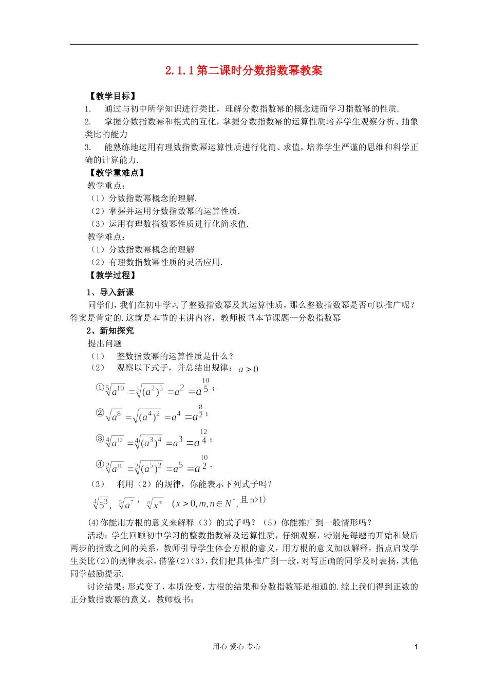 山东省临清市高中数学 2.1.1-2 分数指数幂全套教案 新人教A版必修1_第1页