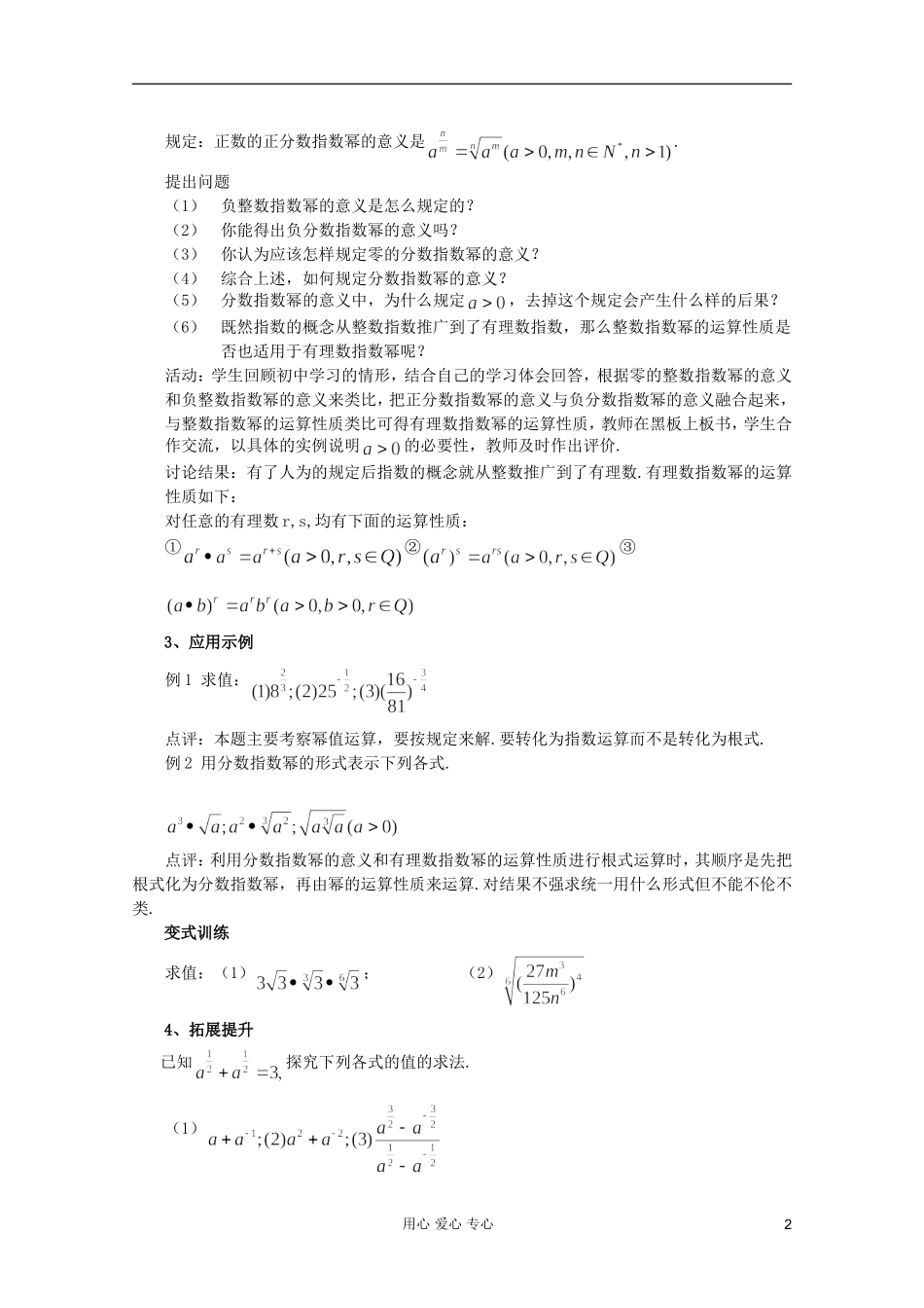 山东省临清市高中数学 2.1.1-2 分数指数幂全套教案 新人教A版必修1_第2页