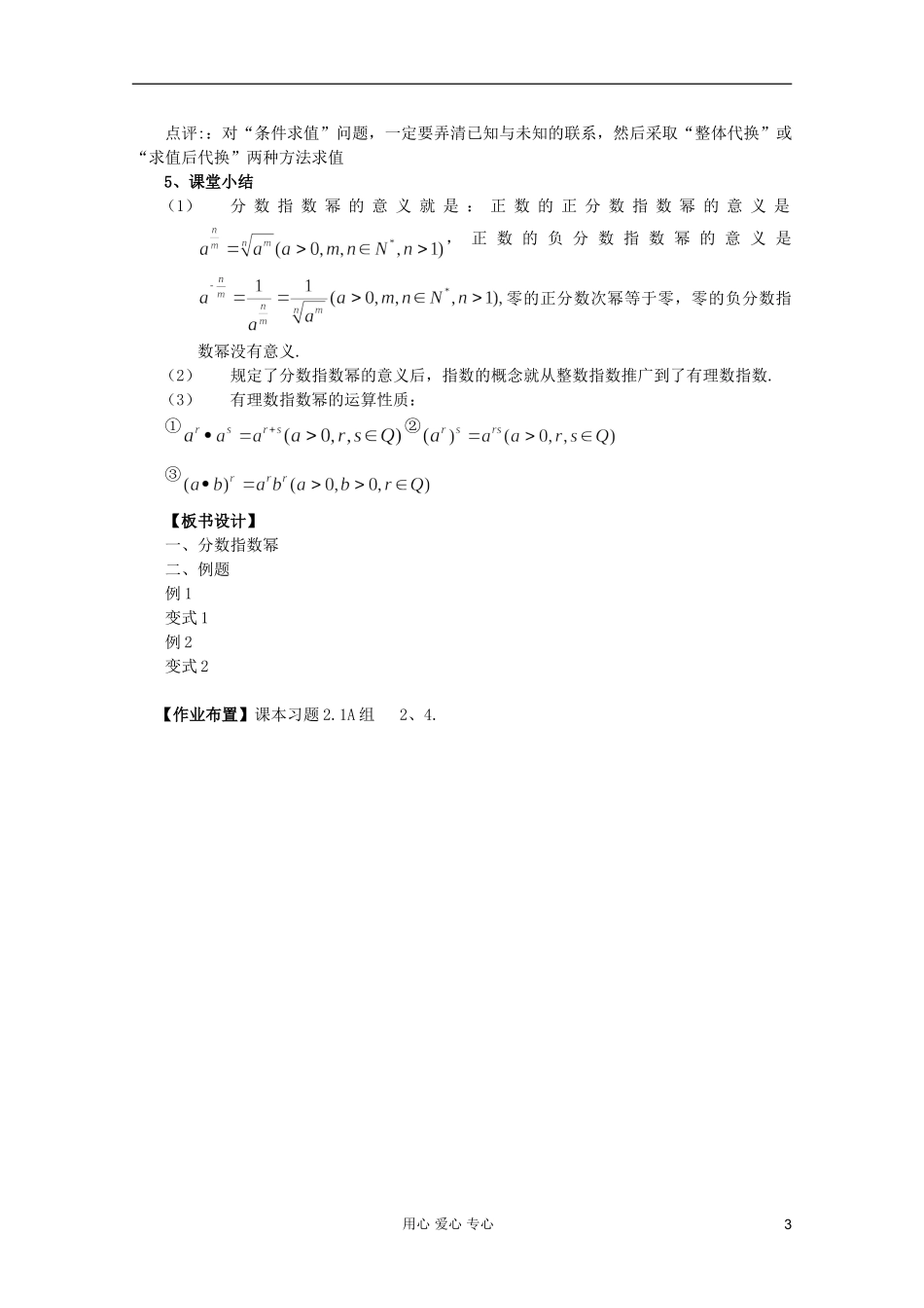 山东省临清市高中数学 2.1.1-2 分数指数幂全套教案 新人教A版必修1_第3页