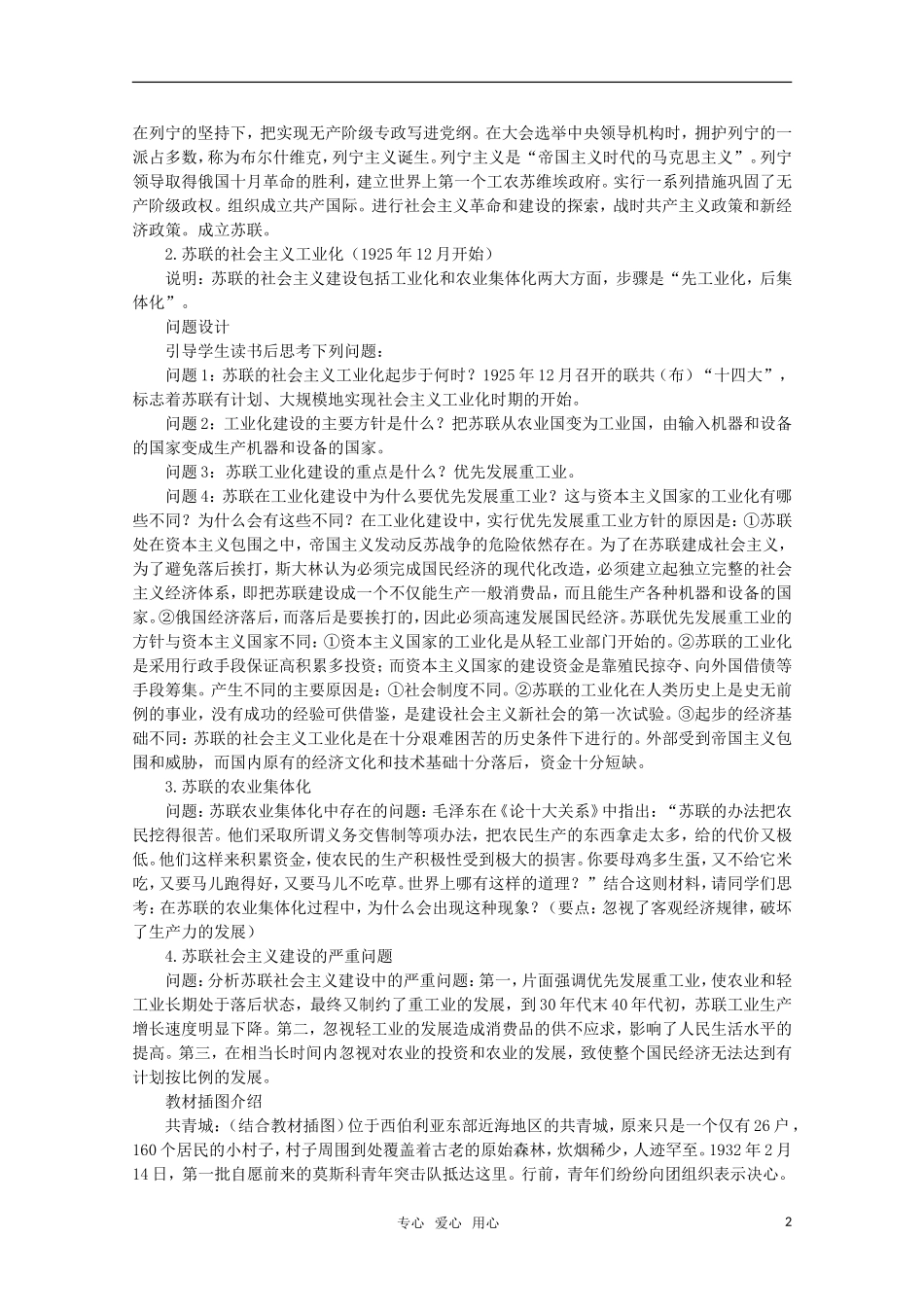 高中历史 1.3 苏联的社会主义建设1教案 新人教版_第2页