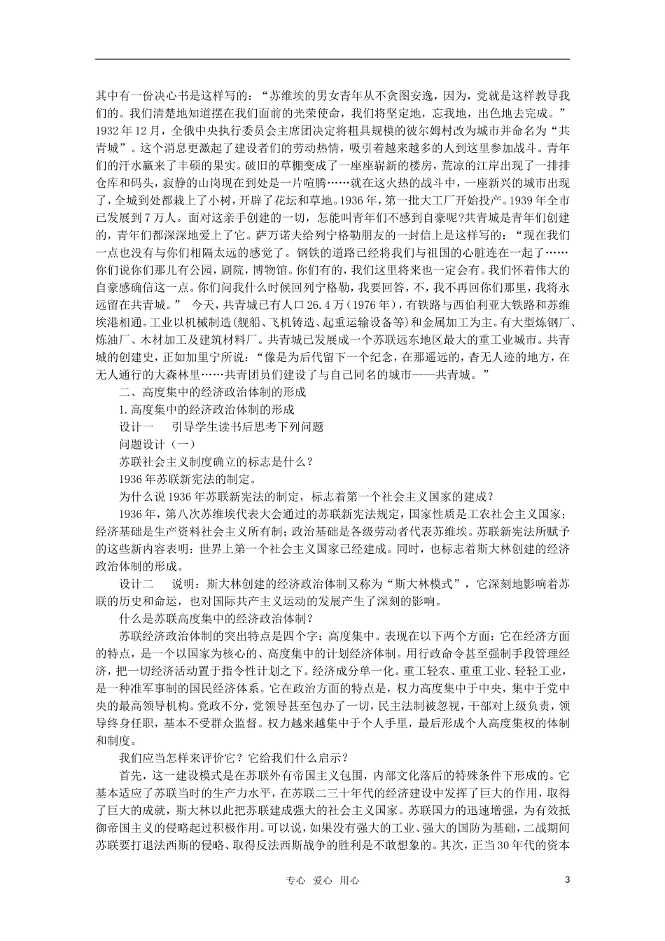 高中历史 1.3 苏联的社会主义建设1教案 新人教版_第3页