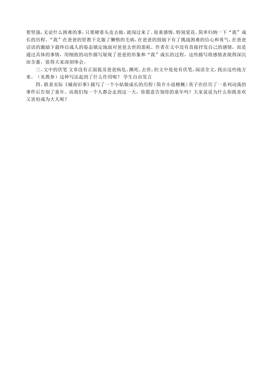 语文版高中语文第四册 城南旧事(1)_第2页