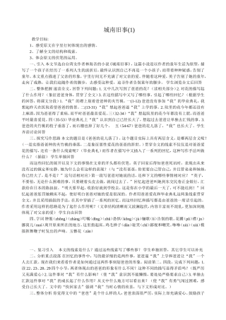 语文版高中语文第四册 城南旧事(1)