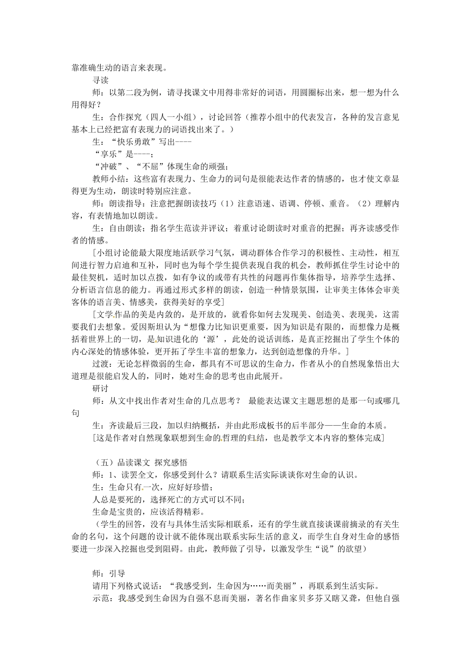 山东省滕州市大坞镇大坞中学九年级语文《谈生命》教案 新人教版_第2页