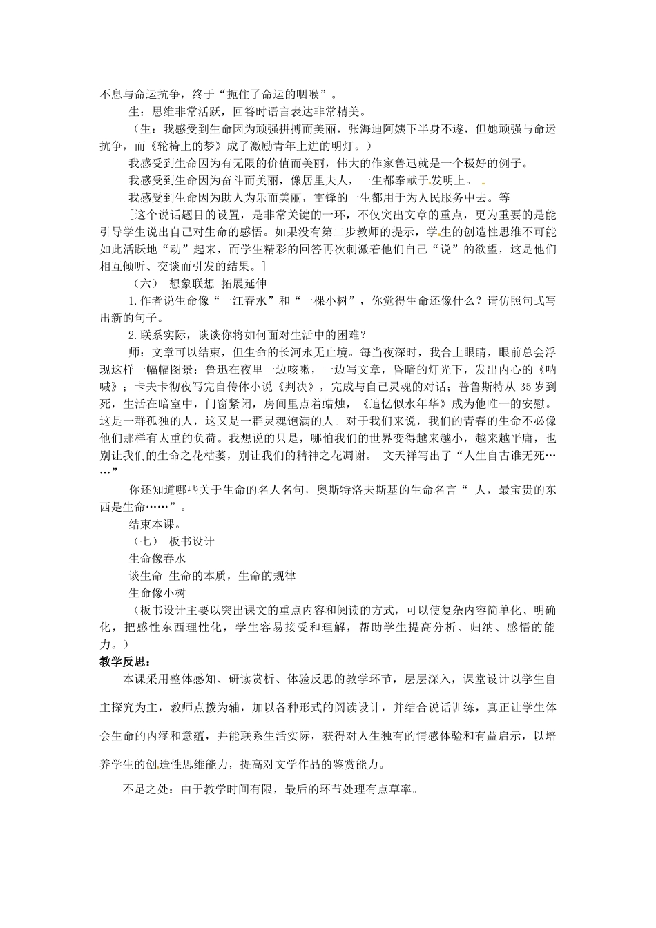 山东省滕州市大坞镇大坞中学九年级语文《谈生命》教案 新人教版_第3页