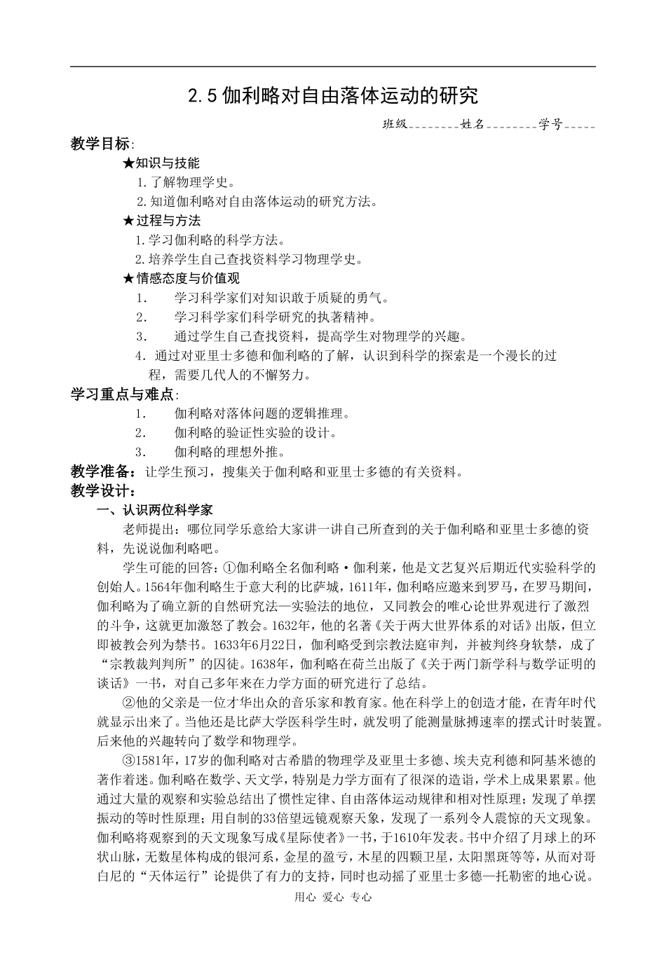 高一物理教案 2.5伽利略对自由落体运动的研究_第1页