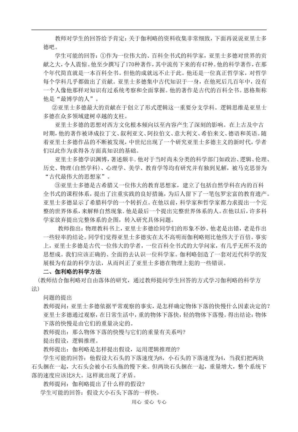 高一物理教案 2.5伽利略对自由落体运动的研究_第2页