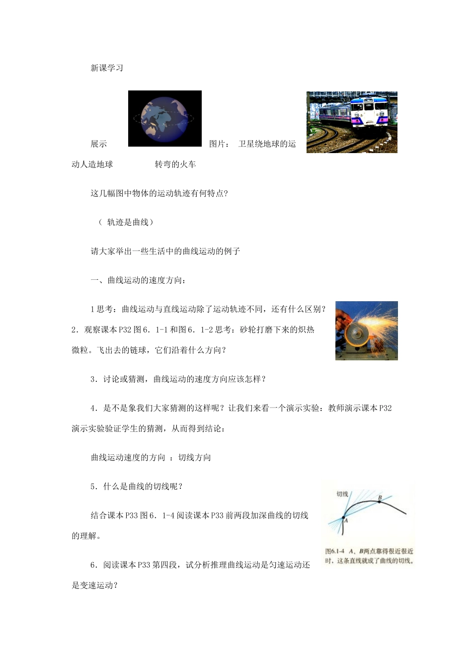四川省宜宾市一中高一物理《曲线运动》教学设计-人教版高一全册物理教案_第2页