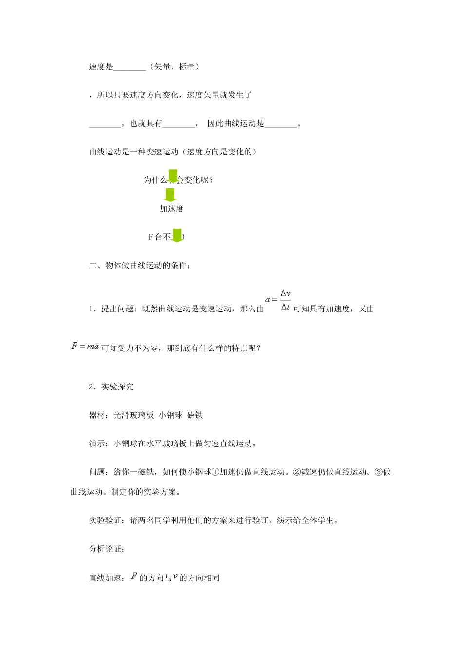 四川省宜宾市一中高一物理《曲线运动》教学设计-人教版高一全册物理教案_第3页