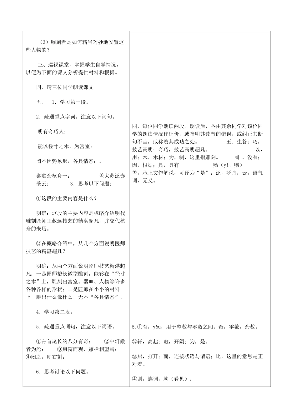 山东省郯城县八年级语文上册《核舟记》教案 人教新课标版_第2页
