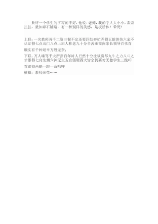 批评一个学生的字写的不好