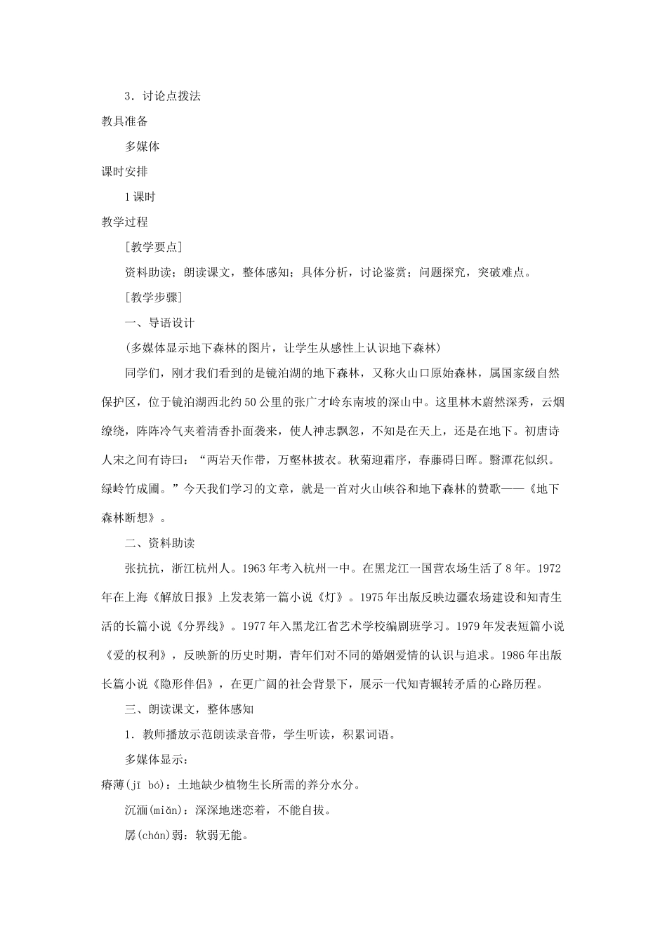 九年级语文下册 《地下森林断想》说课稿 人教新课标版_第2页