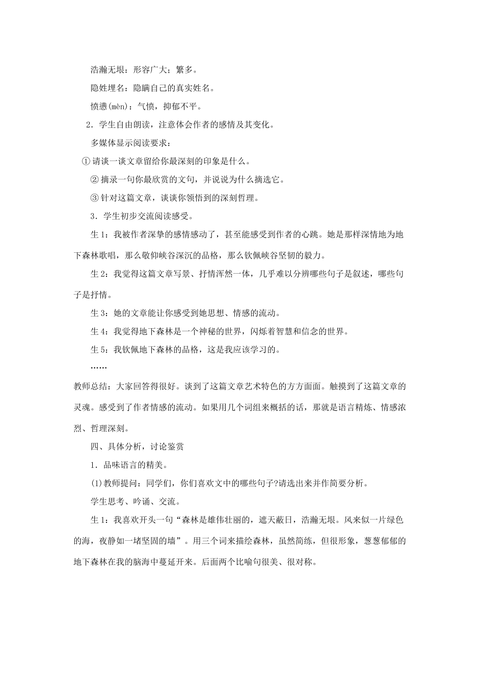 九年级语文下册 《地下森林断想》说课稿 人教新课标版_第3页