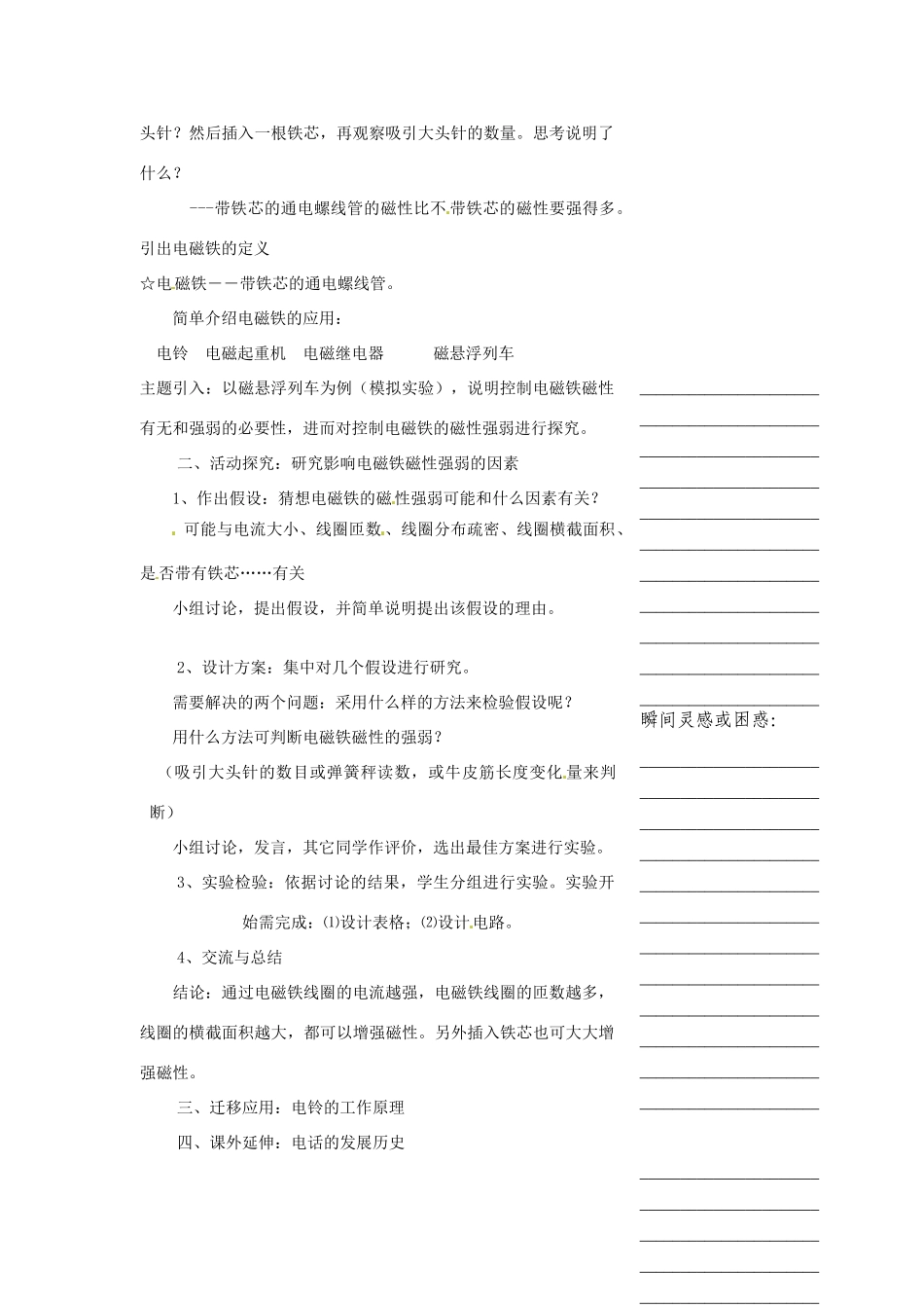 浙江省温州市瓯海区实验中学八年级科学下册 第四章第三节《电磁铁磁性强弱的因素》教案_第2页