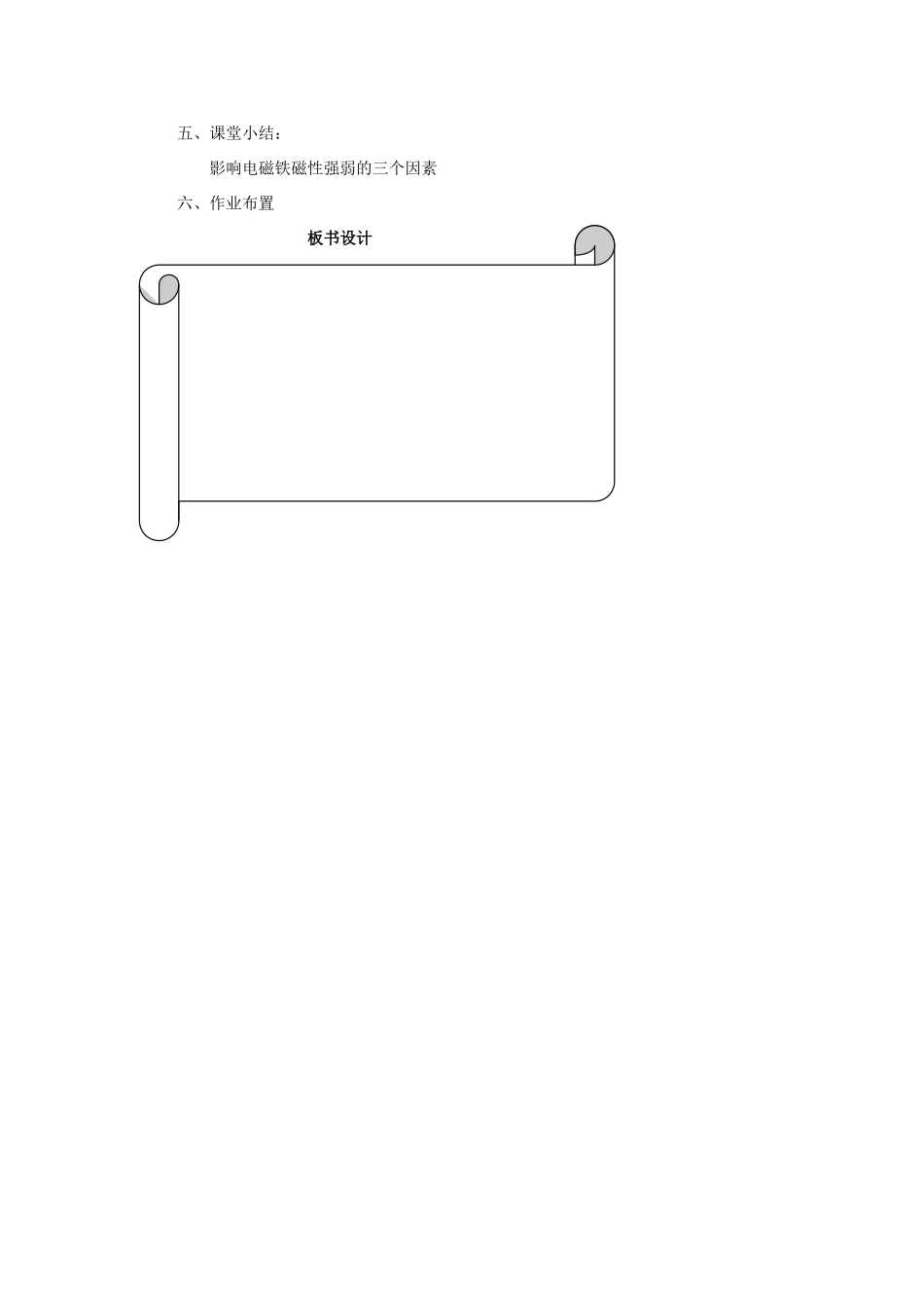 浙江省温州市瓯海区实验中学八年级科学下册 第四章第三节《电磁铁磁性强弱的因素》教案_第3页