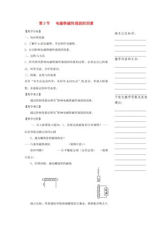 浙江省温州市瓯海区实验中学八年级科学下册 第四章第三节《电磁铁磁性强弱的因素》教案